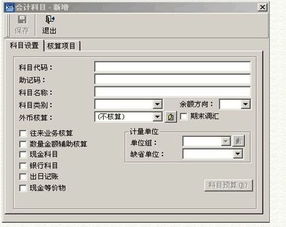 為什么會(huì )計科目新增了又沒(méi)有