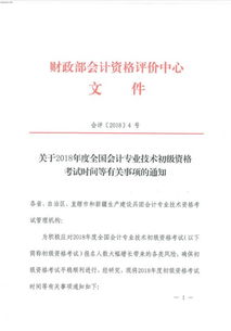 2018陜西初級會(huì )計科目