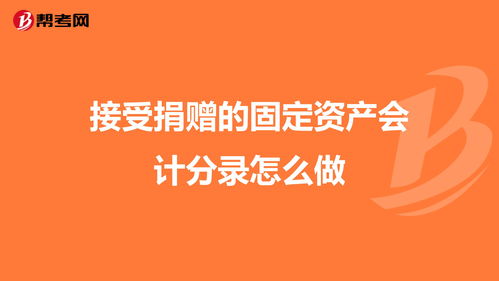 固定資產(chǎn)清理計入什么會(huì )計科目,租入固定資產(chǎn)會(huì )計科目,固定資產(chǎn)折舊會(huì )計科目