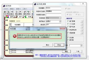 用友t3版怎么增加會(huì )計科目