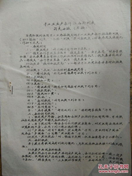 股份制合作社會(huì )計科目