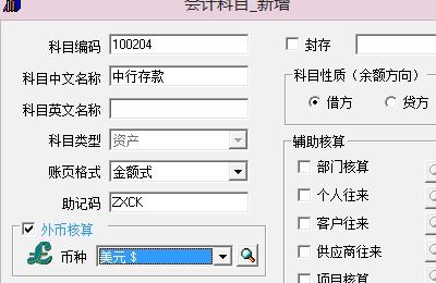 用友u8增加會(huì )計科目,用友u8怎么增加會(huì )計科目,用友u8會(huì )計科目外幣核算點(diǎn)不了