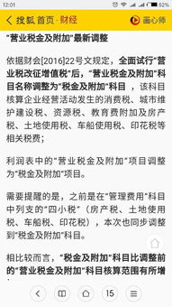 地稅放什么會(huì )計科目