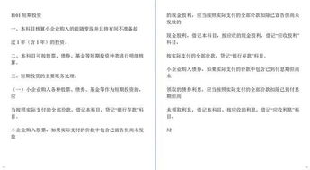 會(huì )計科目,賬務(wù)處理,企業(yè),高新