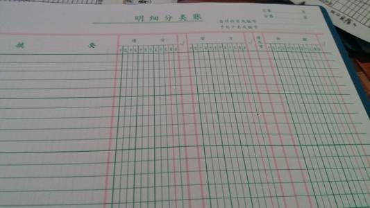 期初建賬會(huì )計科目明細賬