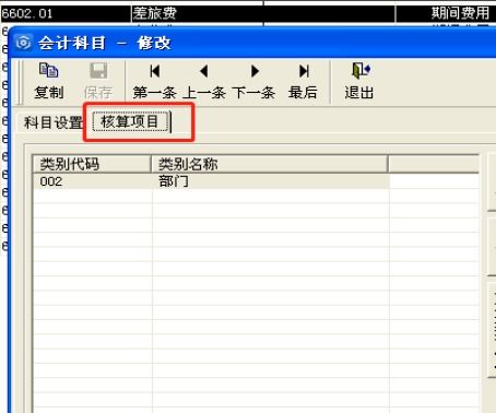 金蝶里怎么增加預收會(huì )計科目