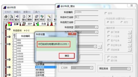 科目,會(huì )計科目,增加,點(diǎn)樣系