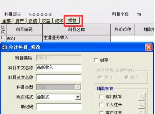 電子記賬軟件如何優(yōu)化會(huì )計科目
