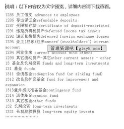 最新會(huì )計科目中英對照