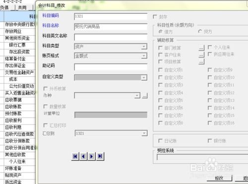 速度3000如何修改會(huì )計科目
