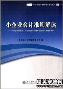 準則與制度會(huì )計科目的差異