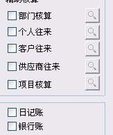 t6會(huì )計科目在哪兒