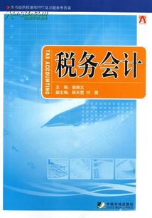 稅務(wù),會(huì )計科目,設置