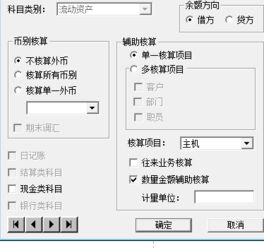 核算,輔助,會(huì )計科目
