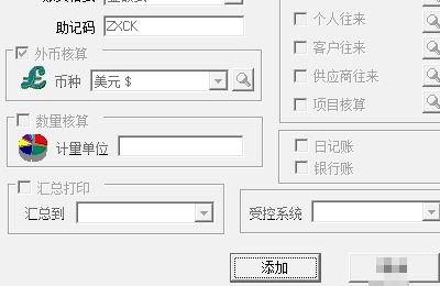 用友,會(huì )計科目,u8