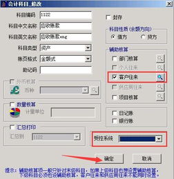 設置為客戶(hù)往來(lái)的會(huì )計科目
