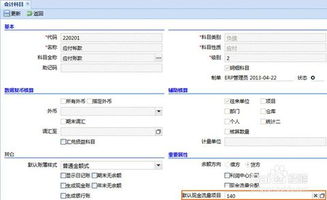 辦公軟件,會(huì )計科目