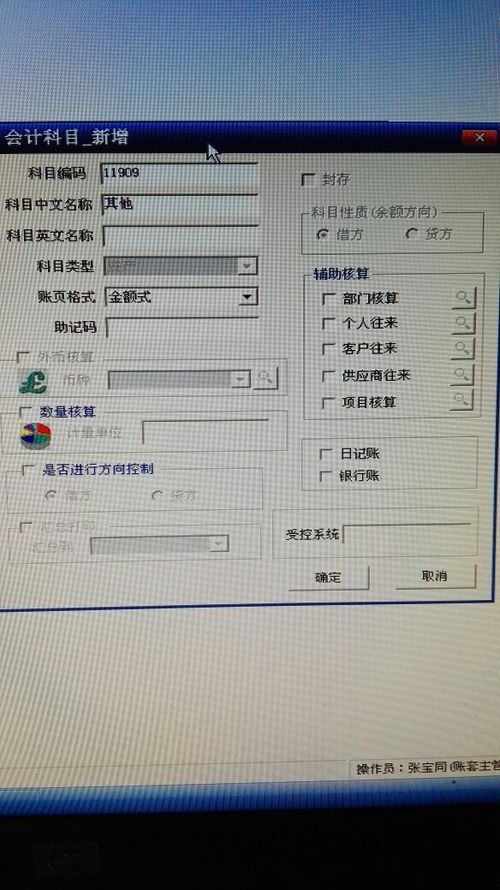 會(huì )計科目的輔助核算是什么意思