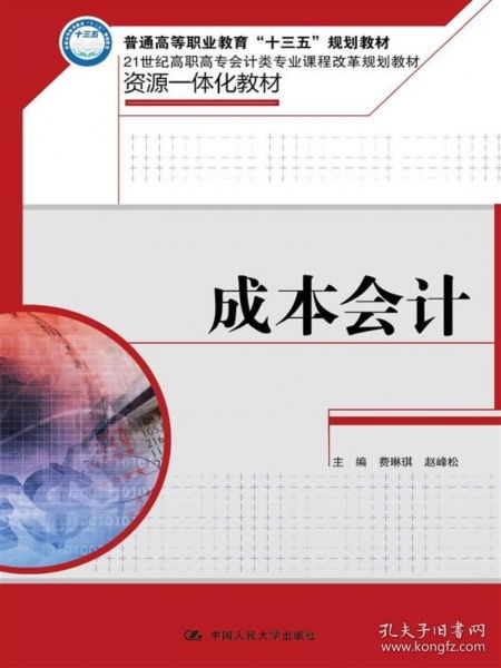 改線(xiàn)路的費用會(huì )計科目