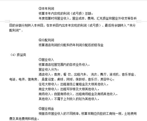 會(huì )計科目,轉讓,酒店