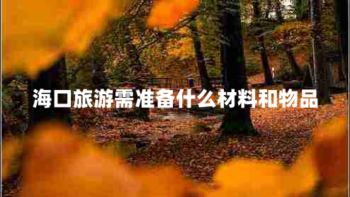 ?？诼糜涡铚蕚涫裁床牧虾臀锲? title=