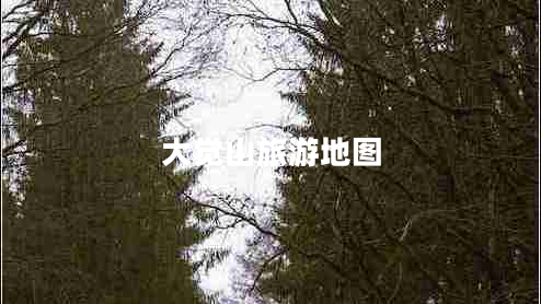 大覺(jué)山旅游地圖