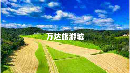 萬(wàn)達旅游城
