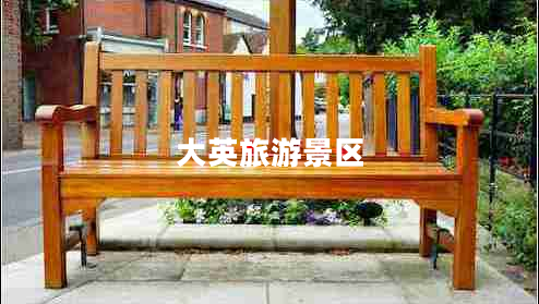 大英旅游景區