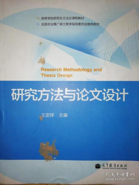 論文設計研究方法有哪些內容