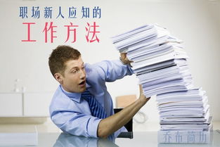 員工工作方法有哪些