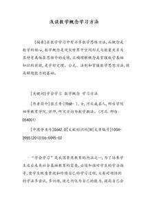 數學(xué)課方法有哪些內容