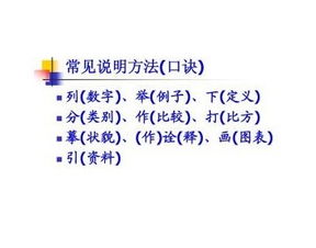 說(shuō)明方法有哪些方法有哪些內容是什么