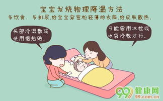 物理降溫土方法有哪些