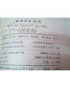 新聞采訪(fǎng)的提問(wèn)有哪些方法