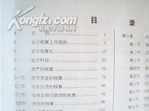 工業(yè)企業(yè)會(huì )計核算方法有哪些