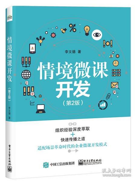 微課開(kāi)發(fā)的基本方法有哪些內容