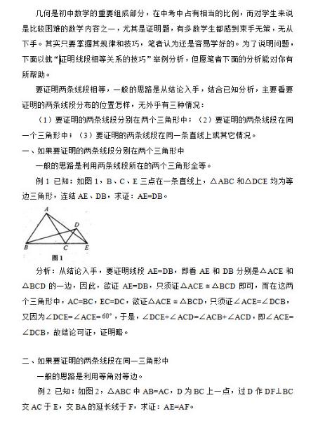 證明線(xiàn)段的方法有哪些