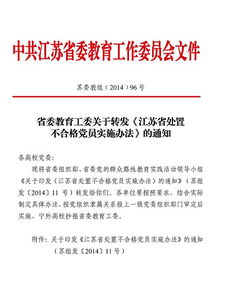 對不合格黨員的組織處理方法有哪些