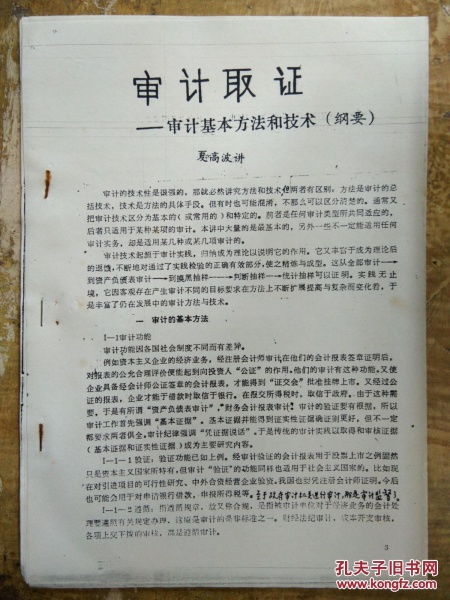 審計調查常用方法有哪些