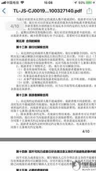 合同制度保護方法有哪些內容