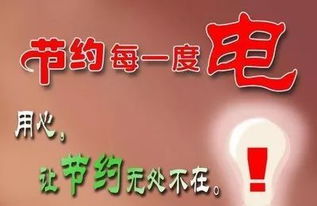 節約用電管理方法有哪些