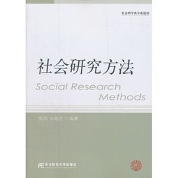 研究社會(huì )哪些方法