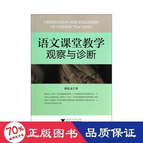 課堂教學(xué)觀(guān)察與診斷有哪些方法有哪些