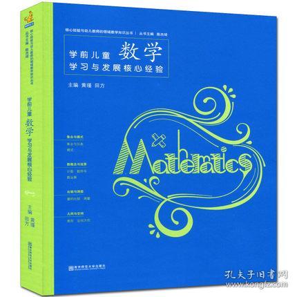 學(xué)前兒童數學(xué)教學(xué)中常見(jiàn)的教學(xué)方法有哪些