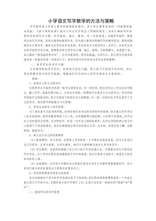 小學(xué)寫(xiě)字教學(xué)方法有哪些