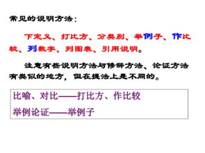 語(yǔ)文寫(xiě)作說(shuō)明方法有哪些