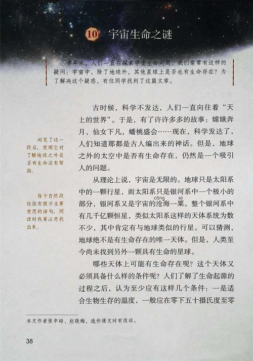 宇宙生命之謎運用了哪些說(shuō)明方法