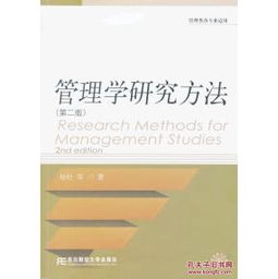 社會(huì )管理學(xué)研究方法有哪些內容