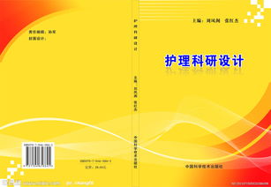 護理科研的實(shí)驗方法有哪些