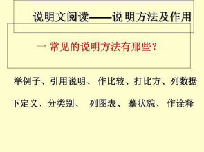 語(yǔ)文中的說(shuō)明方法都有哪些